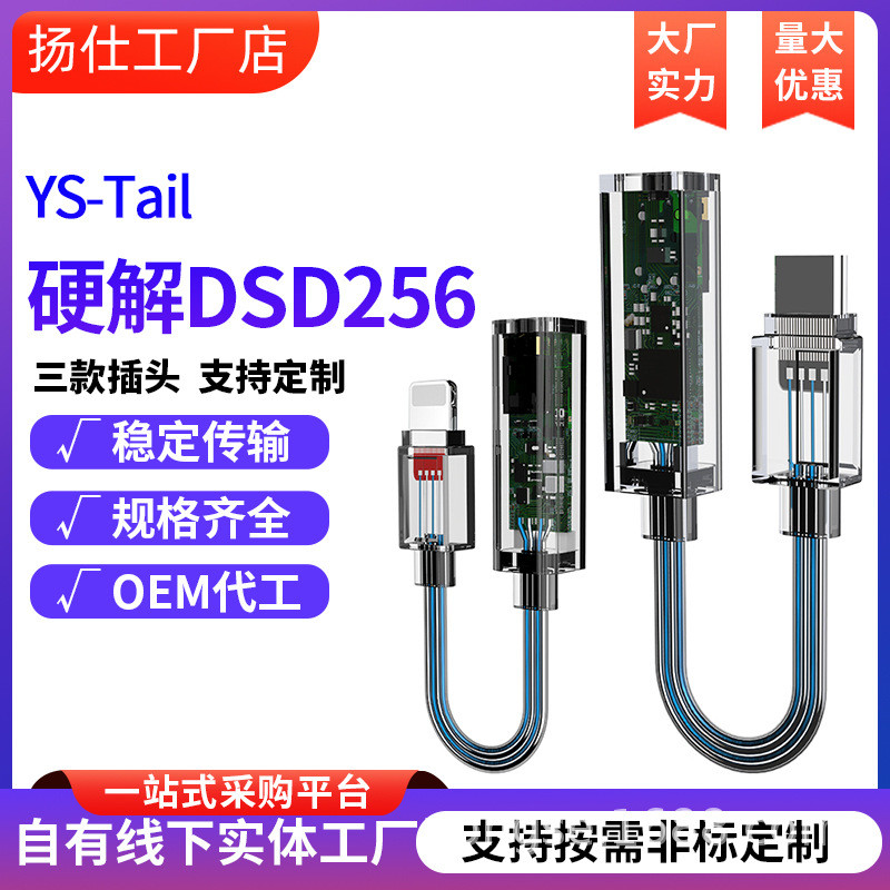 解码器解码音频小尾巴耳放发烧扬仕13/14pro手机hifiTypec小尾巴