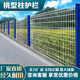 批发三角折弯围栏网 桃型柱护栏网 小区果园公路别墅机场隔离栅栏