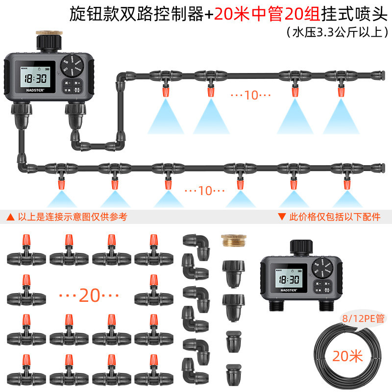 nadster/耐德斯特一进二出双路智能浇花定时自动浇水控制系统