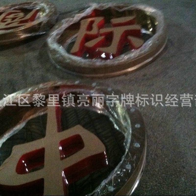 加工立体亚克力通体发光字亚克力三面发光字亚克力吸塑字水晶字