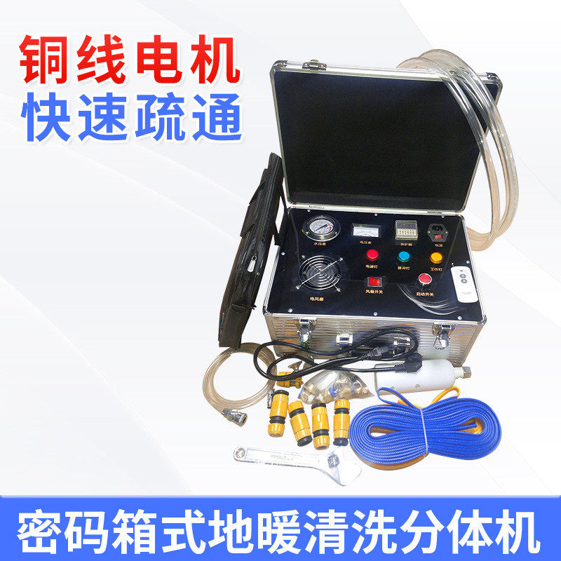 密码箱式地暖清洗分体机多功能家电水管清洗一体机地热管道设备