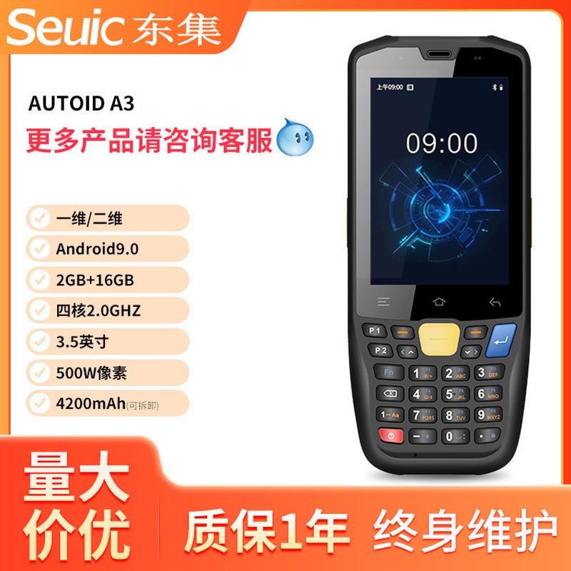seuic/东集仓储物流仓库出入库盘点机快递手持终端PDA数据采集器