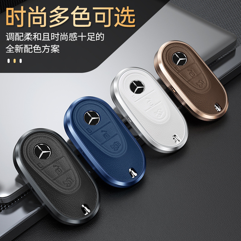 适用于奔驰S级C级汽车钥匙套S400 S450L C200l C260l全包保护壳扣