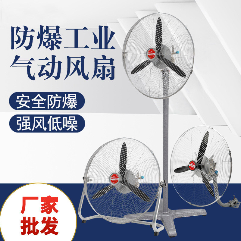 厂家直销防爆工业气动风扇气动马达塑钢扇叶防护网罩大风力气动扇