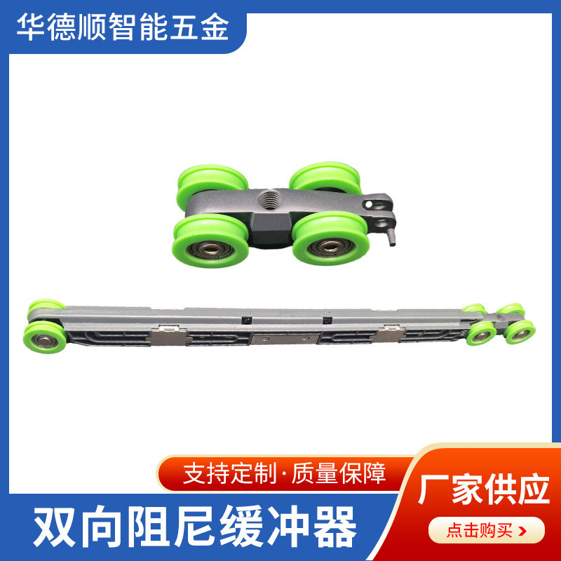 重型双向推拉门滑轮轨道阻尼器极窄玻璃双向阻尼缓冲器