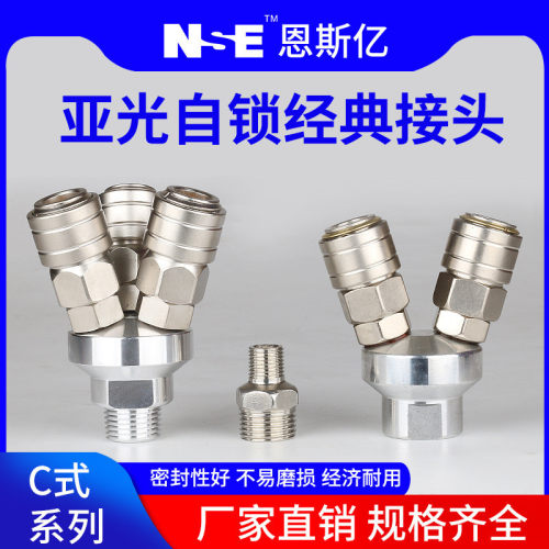 C式气动快速接头自锁圆三通空压机气泵气管工具二通软管公母快插