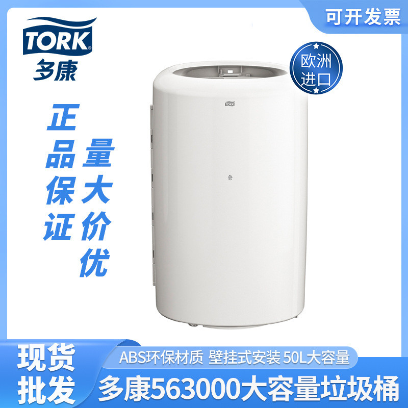 多康壁挂式垃圾桶家用客厅厨房大容量清洁桶商用卫生间50升563000