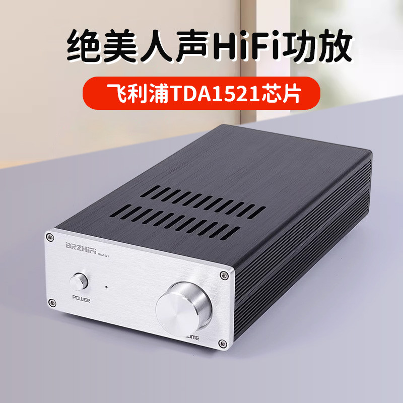 发烧入门级hifi模拟功放机 经典TDA1521 高保真家用桌面音响