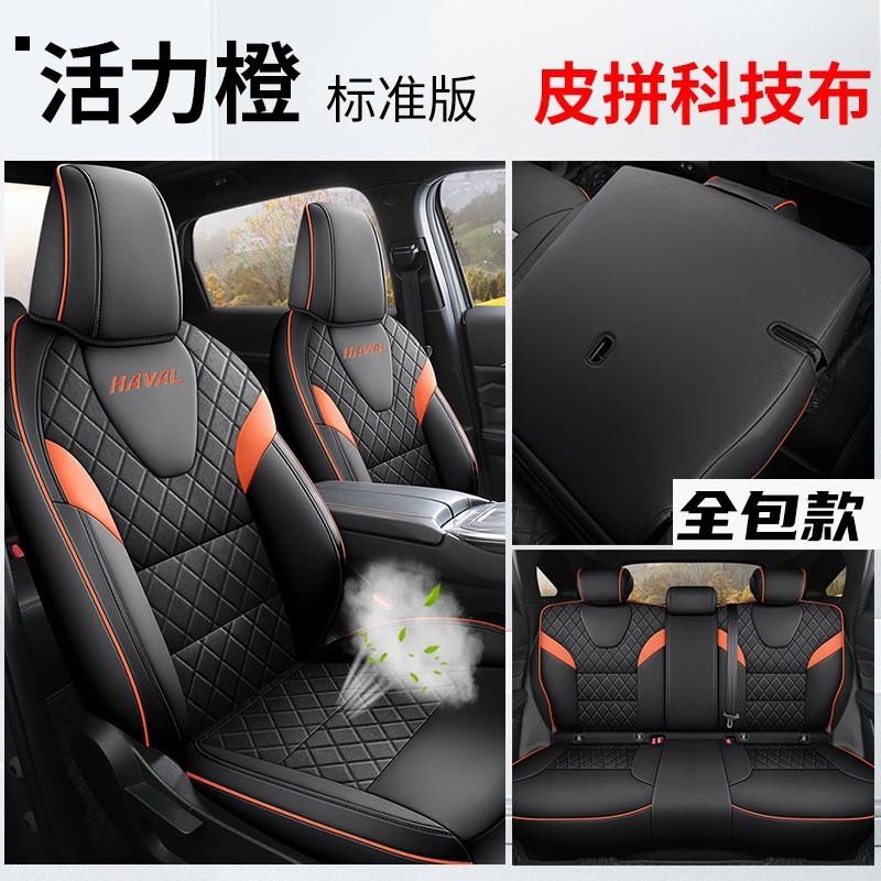 热销哈弗神兽打孔专用全包座套四季通用改装内饰汽车用品坐垫套座