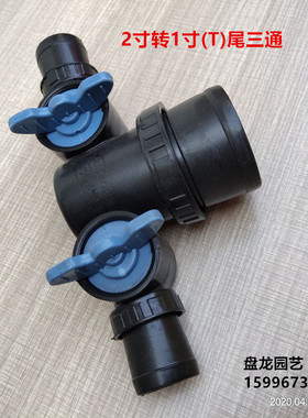 滴灌带微带喷接头2寸转1寸t三通水管接头配件2转1寸尾三通新款