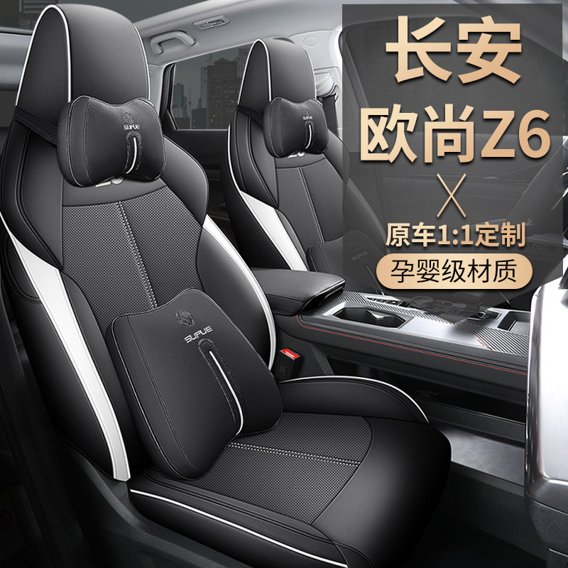 DJGY适用于长安欧尚Z6专车专用汽车坐垫新款座套座垫运动皮四季垫
