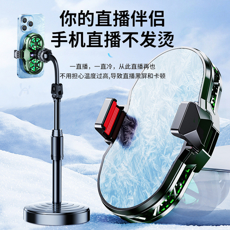 双核速冷手机直播专用散热器降温神器半导体冰封制冷背夹一体支架