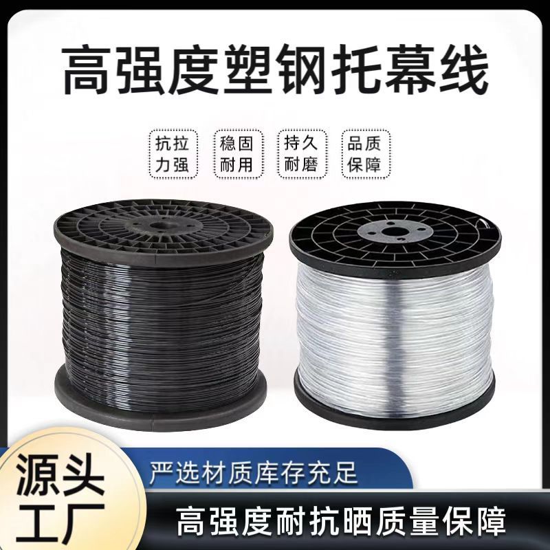 高强度塑钢托幕线大棚搭架脱膜幕线葡萄搭架园艺百香果搭建塑钢线