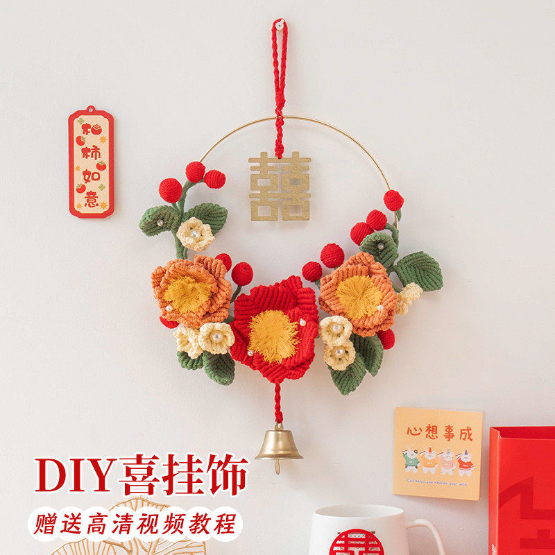 闲惠 新婚礼物喜字花环材料包实用挂件结婚送新人新娘闺蜜