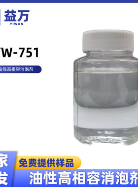 油性溶高相消泡剂              yw-751