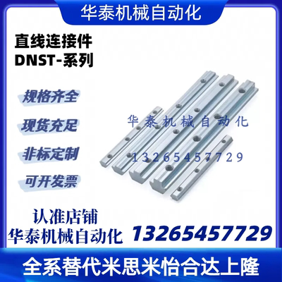 替代上隆直线连接件 DNST-62020/83030/84040/104545 一字固定件