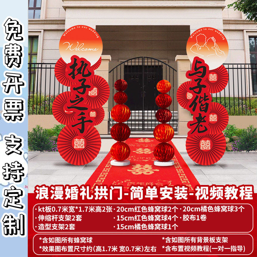 农村2024装饰婚礼路引立柱婚庆蜂窝球kt板背景墙结婚拱门布置室外