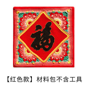 diy福运抱枕套毛线打发时间编织苏苏姐家钩针粗线团材料包譱