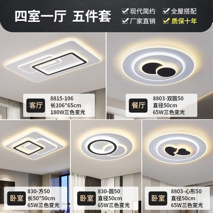 大气客厅主灯餐厅书房卧室灯现代简约北欧led吸顶灯全屋套餐灯具