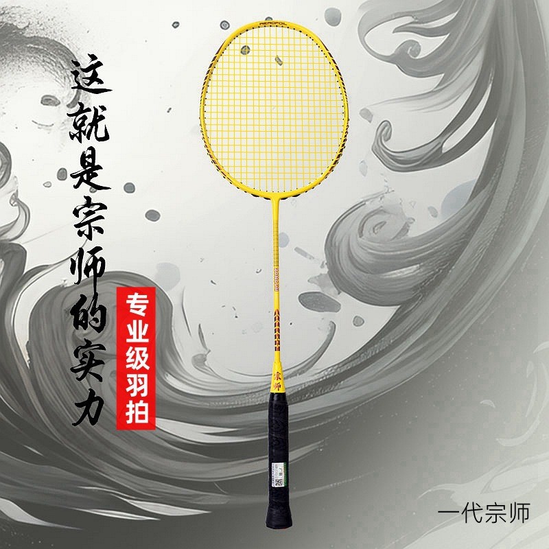 广羽4U宗师训练羽毛球拍成人比赛40T全碳素羽毛球拍专业羽毛球拍