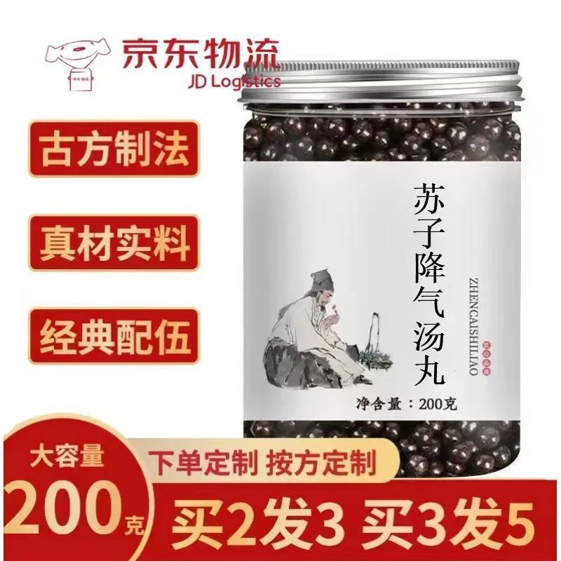 苏子降气汤丸北京堂北京材料品质颗粒汤丸汤买二.发.三