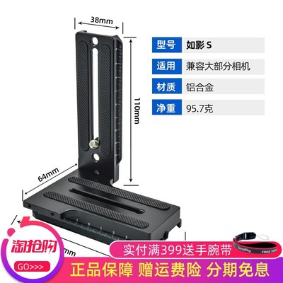 适用DJI稳定器RS3竖拍板如影SC微单相机竖排板RSC2竖屏拍摄快装板