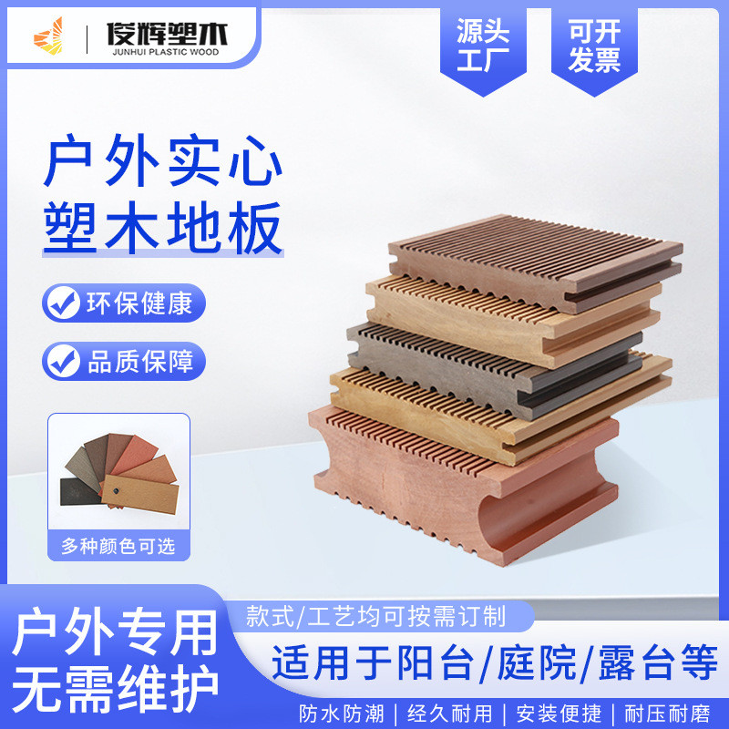 木塑装饰板围栏立柱庭院花园外墙板户外防水露台坐凳实心塑木地板