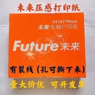 未来241单层二三四五六层二三等分彩色电脑打印纸连打纸 有撕裂线