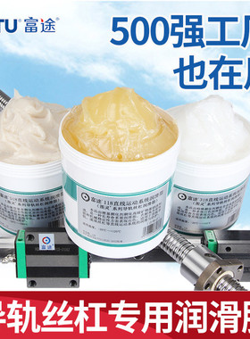 直线导轨丝杠润滑脂滚珠丝杆润滑油主轴承滑块轨道贴片机白色黄油