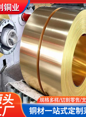 黄h62黄铜带h65现货供应铜带c26800黄铜带铜皮铜卷