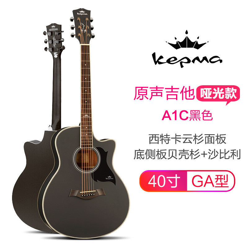 kepma男女生马民谣木吉他a1c/d1c原声初学吉它41寸卡马电箱卡普