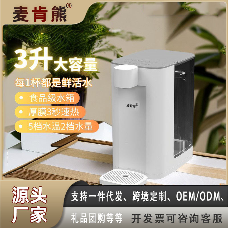 麦肯熊即热式饮水机家用小型电热水壶直饮机台式桌面茶吧速热一体