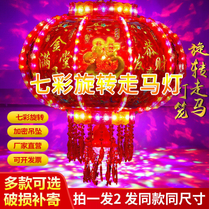 新年乔迁led七彩旋转走马灯笼阳台结婚灯笼福字春节大门旋转灯笼