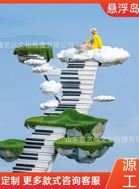 网红云梯悬浮岛天梯云朵打卡小品户外合影拍照景观定制美陈摆件