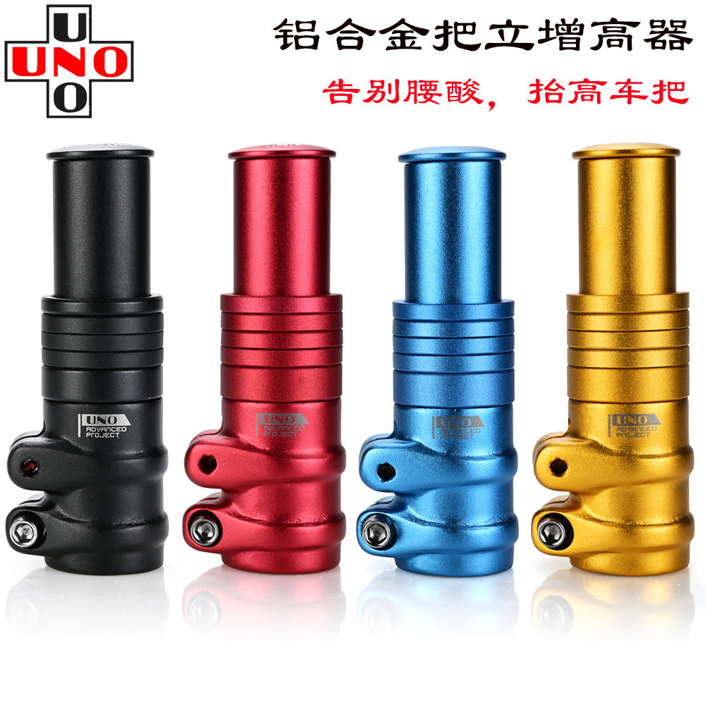 UNO自行车把立增高器车把立管笼头前叉加高抬升延长通用配件28.