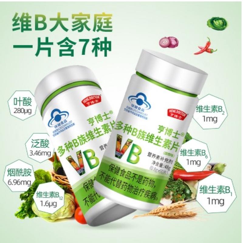 【买2送1】多种B族维生素咀嚼片高含量易吸收咀嚼片100片