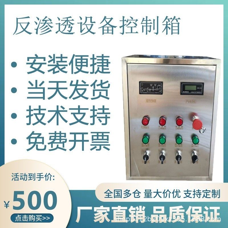 单双级反渗透设备控制箱PLC触摸屏控制柜电控一体化户外远程变频,电子/电工,强电布线箱,淘宝优惠券,粉丝福利购,淘宝优惠卷