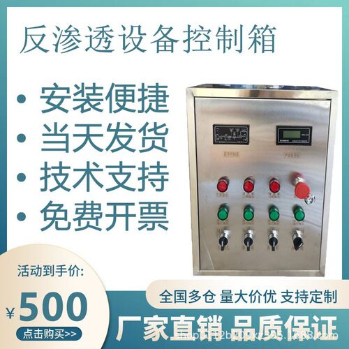 单双级反渗透设备控制箱PLC触摸屏控制柜电控一体化户外远程变频