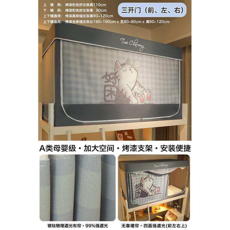 全包遮光强全封闭大学生宿舍床帘上铺寝室窗帘蚊帐一体式下铺床帐