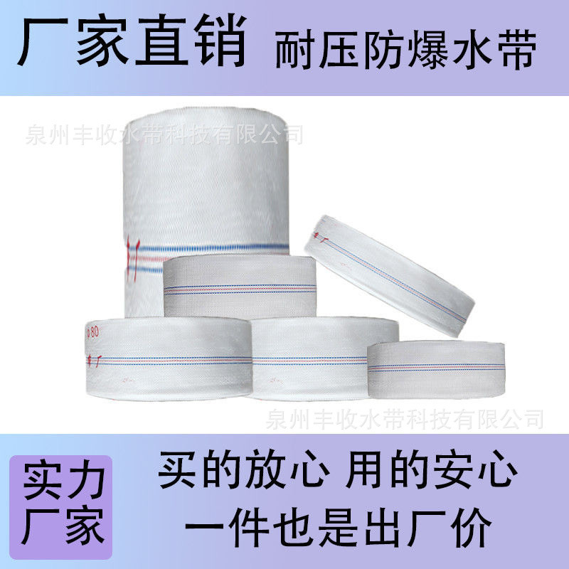 寸帆布消防水带6寸8寸10大口径12寸14寸16寸抗旱抢险灌溉排涝水带