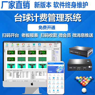 台球计费桌球室厅收银计时收费管理系统灯控器棋牌室管理系统