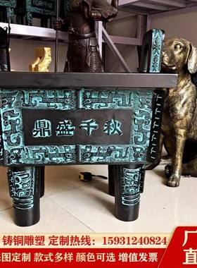 铜雕大型四足方鼎千秋鼎盛纯铜礼品鼎盛鼎公司企业开业礼品摆件