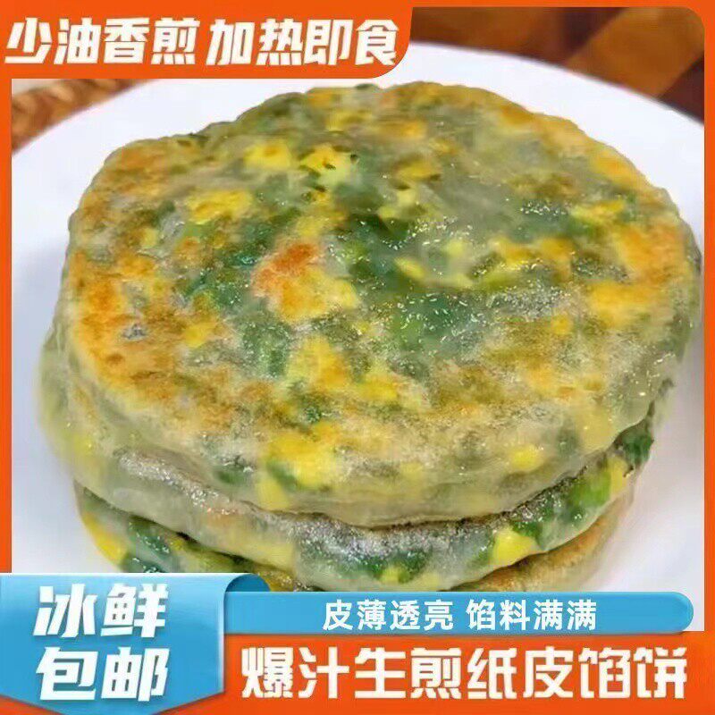新货薄皮韭菜鸡蛋馅饼韭菜盒子纸皮煎饼手抓饼早餐半成品夜宵加热