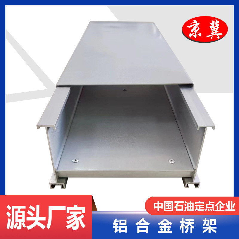 京冀铝合金喷塑电缆桥架线槽槽式梯式静电铝合金喷塑防火走线架