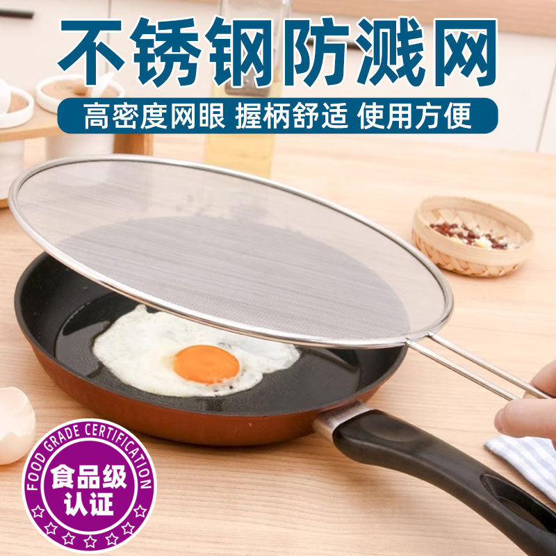 不锈钢防溅油网厨房炒菜油炸煎鱼牛排防油溅网罩锅盖家用挡油网盖