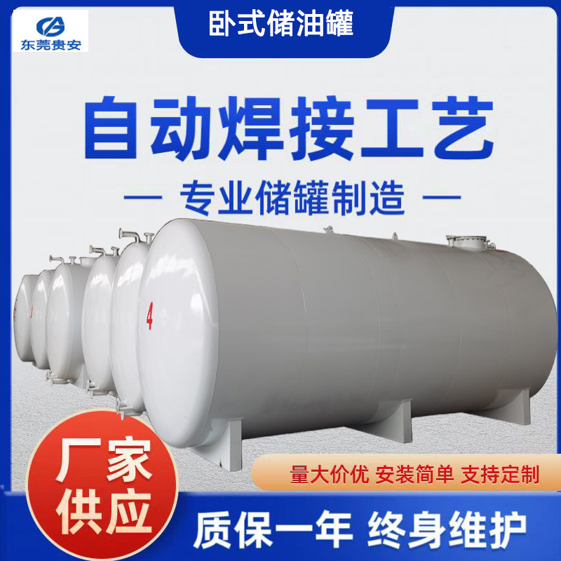 50储油罐60m3卧式地面柴油吨新能源化工储存罐甲醇冲压封头储罐