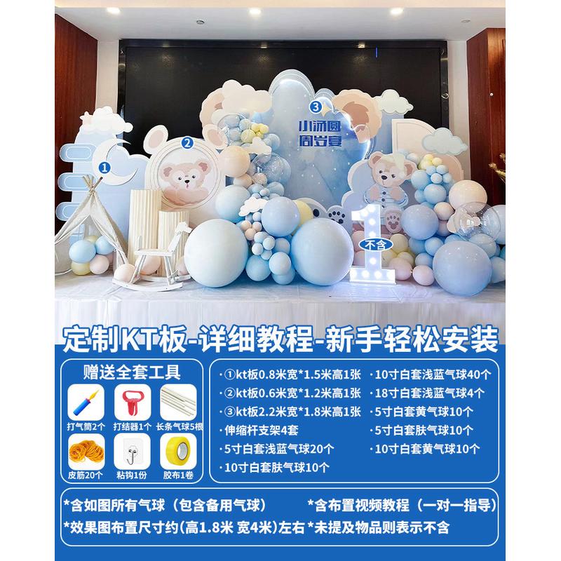 宝宝生日一周岁百天满月男场景布置装饰气球宴网红批发背景墙kt板