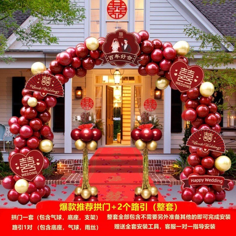 结婚气球拱门婚礼装饰婚庆气球拱门生日气球婚宴喜庆婚房拱门路引