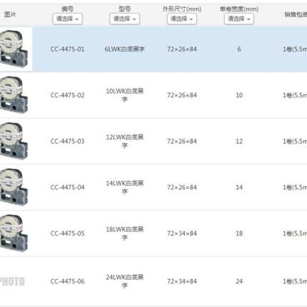 热销varicut/威侃超低温标签带(1卷5.5米入)cc-4475-016lwk白底黑