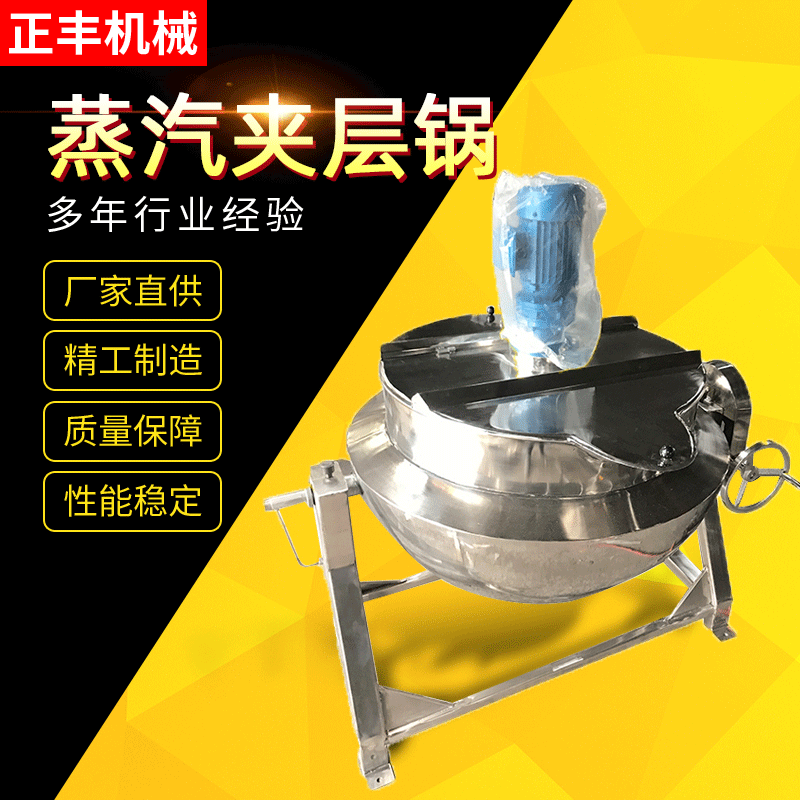 【蒸汽夹层锅】立式蒸汽加热不锈钢夹层锅蒸汽锅食堂熬粥大型餐厅